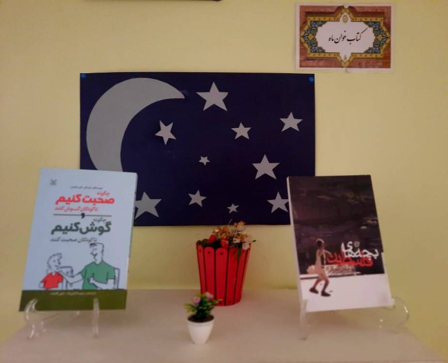 کتابخوان ماه