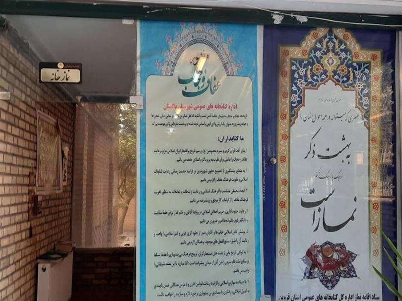 نماز خانه کتابخانه