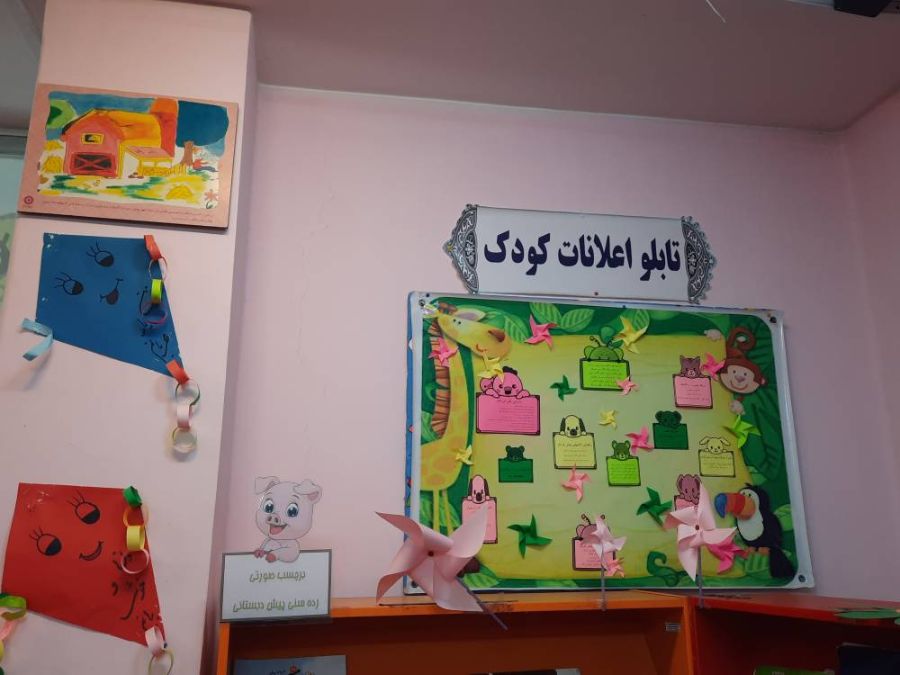 تابلو اعلانات بخش کودک کتابخانه