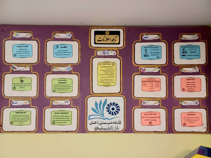 تابلو اعلانات